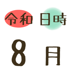 [LINE絵文字] 数字・日にち・曜日・時間のシンプル絵文字の画像