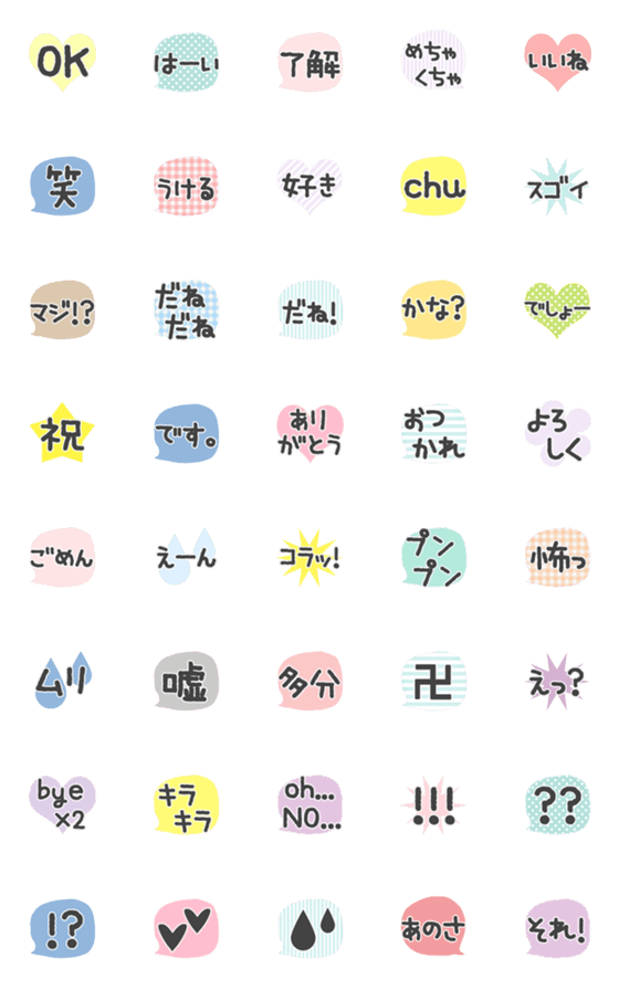 Line絵文字 文末 吹き出し絵文字 40種類 1円