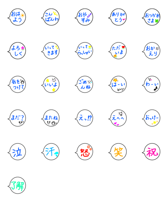 [LINE絵文字]シンプルすぎる吹き出し絵文字の画像一覧