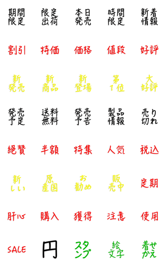 [LINE絵文字]SALE 絵文字の画像一覧