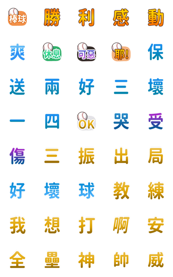 [LINE絵文字]baseball-wordの画像一覧