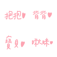 [LINE絵文字] [Lettering] Words for your dear - Sweetの画像