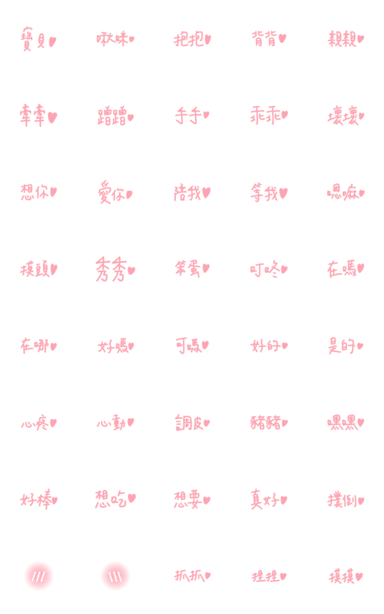[LINE絵文字][Lettering] Words for your dear - Sweetの画像一覧