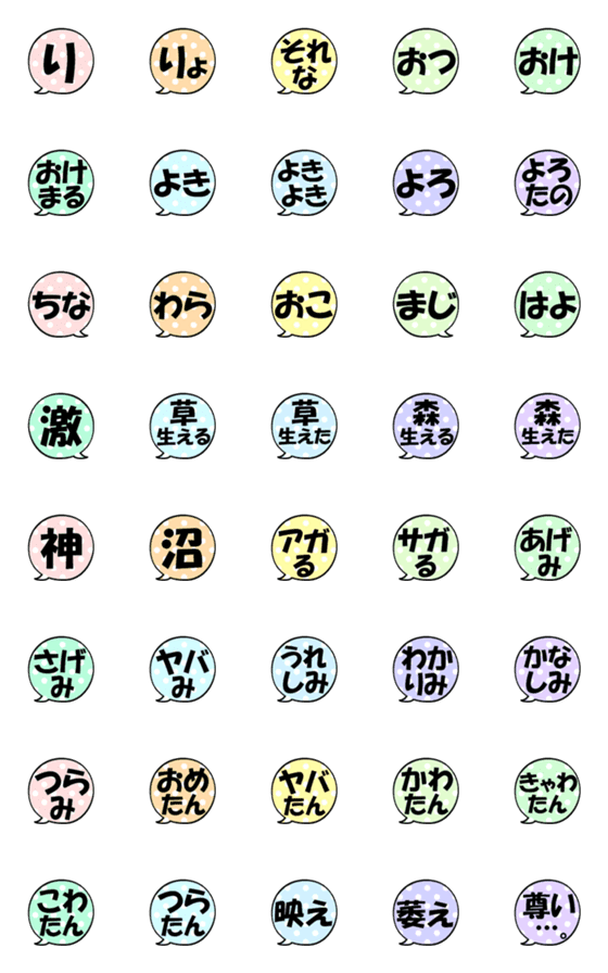 [LINE絵文字]なんか可愛い吹き出し絵文字(若者言葉)の画像一覧