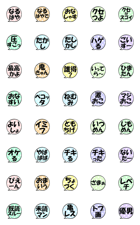 [LINE絵文字]なんか可愛い吹き出し絵文字(若者言葉5)の画像一覧