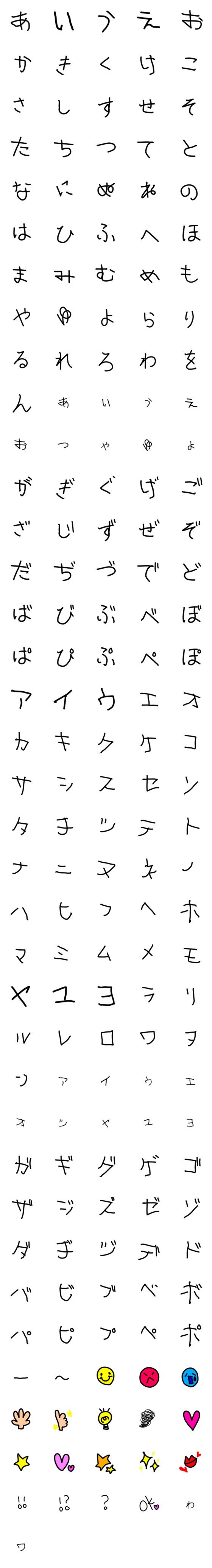 [LINE絵文字]ひらがなかたかなの画像一覧