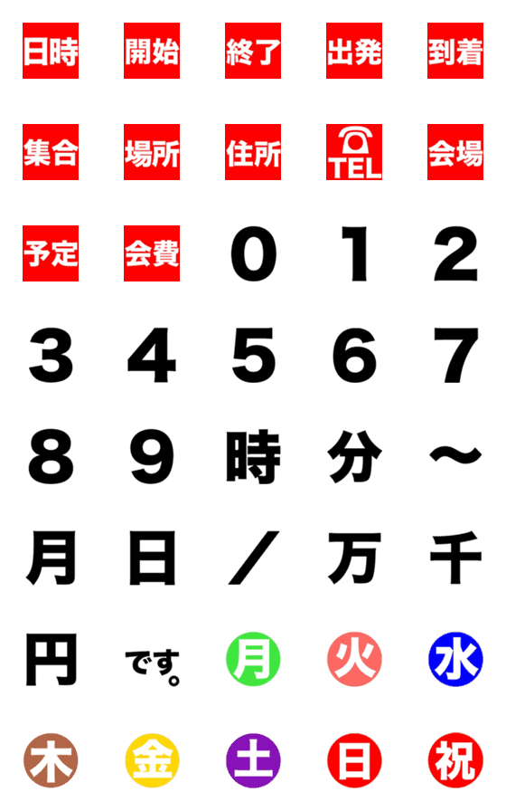 [LINE絵文字]大人が使える☆予定や日時の確認絵文字☆☆の画像一覧