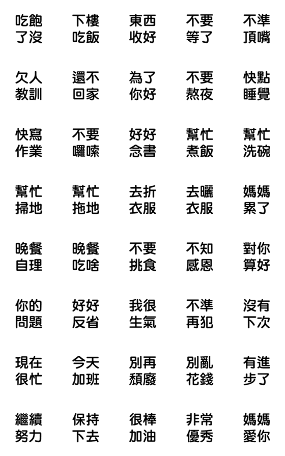 [LINE絵文字]Mom's daily use of language！の画像一覧