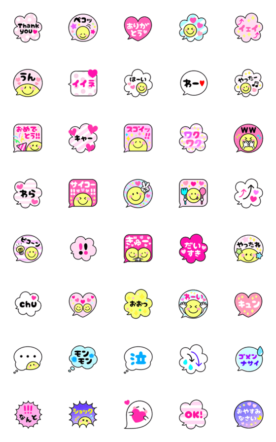 [LINE絵文字]かわいい♡スマイル×ふきだし♡絵文字☆の画像一覧