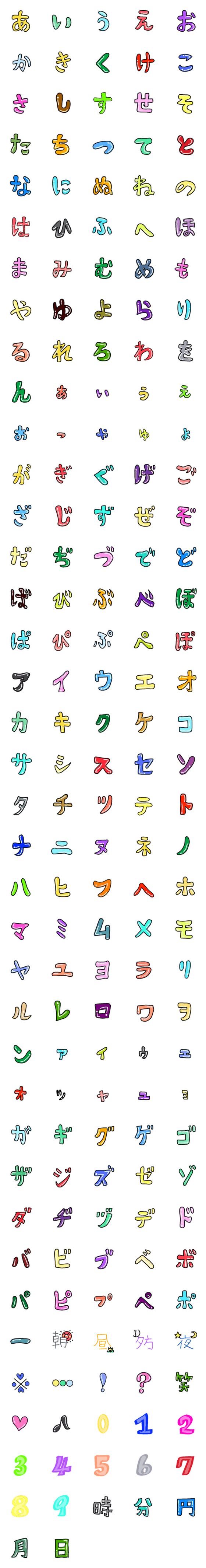 [LINE絵文字]ひらがなカタカナ絵文字の画像一覧