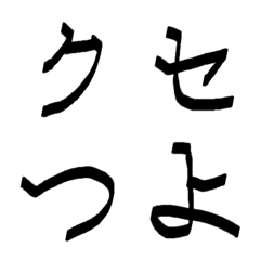 [LINE絵文字] ～クセ（癖）強め～の画像