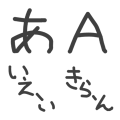 [LINE絵文字] へたな手書き絵文字の画像