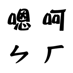 [LINE絵文字] Single word from Chineseの画像