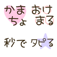 [LINE絵文字] 流行りの若者言葉★JK語★の画像