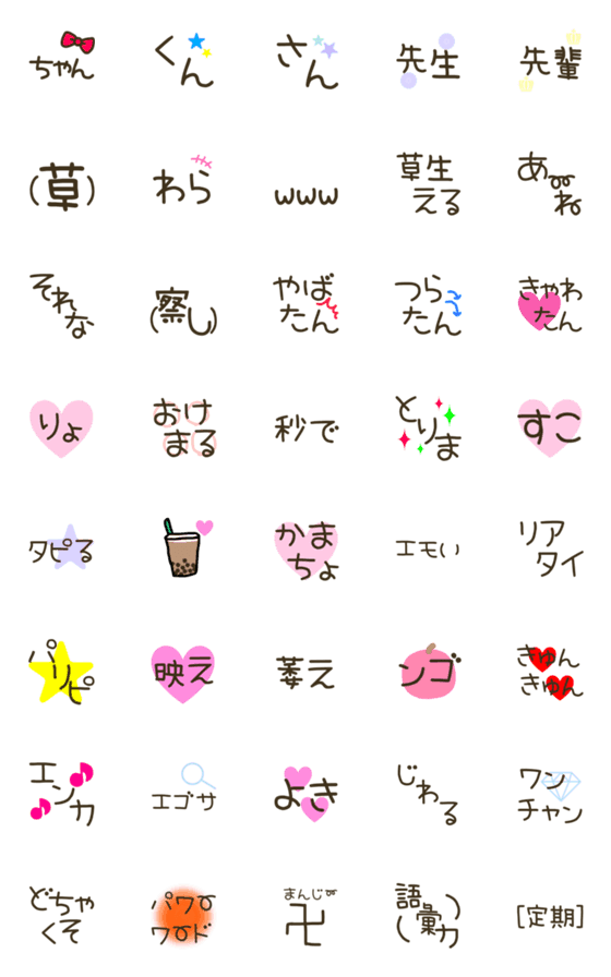 [LINE絵文字]流行りの若者言葉★JK語★の画像一覧