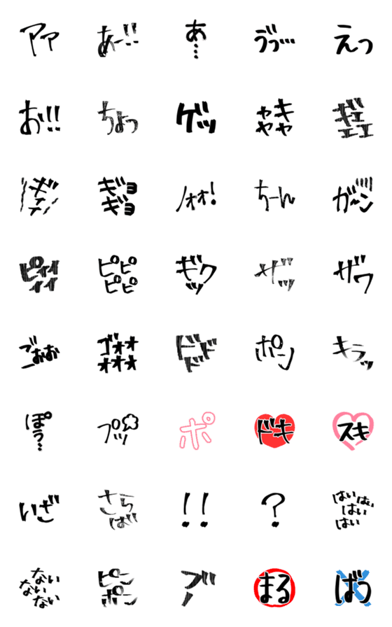 [LINE絵文字]心の叫びオノマトペ絵文字の画像一覧