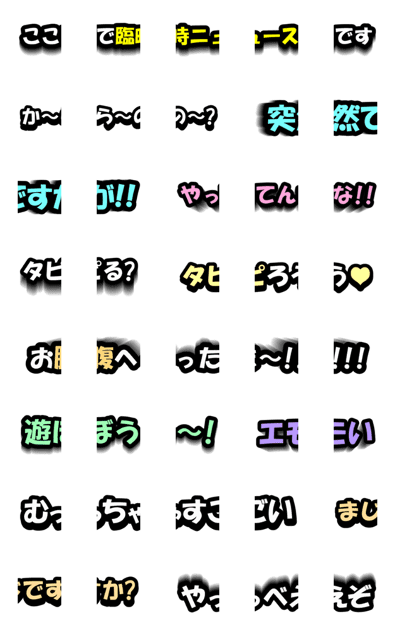 [LINE絵文字]つなげる★デカ文字の画像一覧