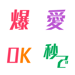 [LINE絵文字] マーカー デコ文字（漢字）の画像