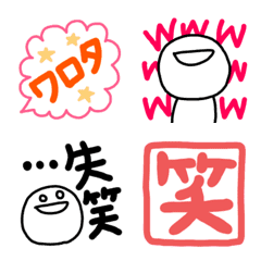 シンプルな笑いの詰め合わせ絵文字(3)