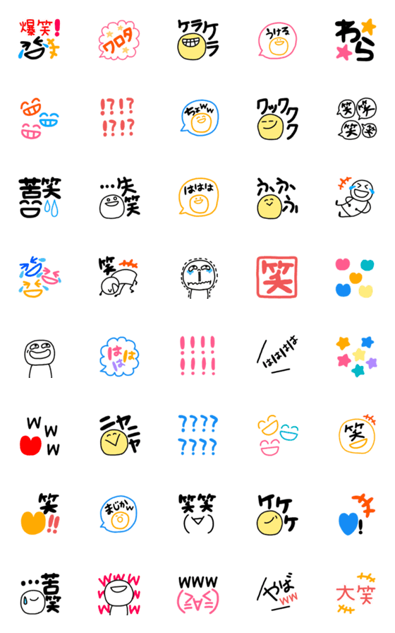 [LINE絵文字]シンプルな笑いの詰め合わせ絵文字(3)の画像一覧