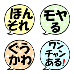 [LINE絵文字] なんか可愛い吹き出し絵文字(若者言葉6)の画像