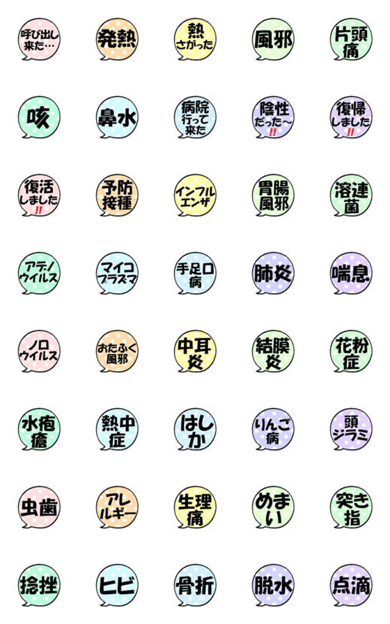 [LINE絵文字]なんか可愛い吹き出し絵文字(病気1)の画像一覧