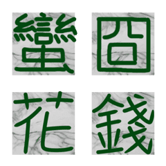 [LINE絵文字] 手書きの中国語 - 大理石の背景の画像