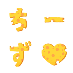 [LINE絵文字] 美味しそうなチーズ風デコ文字♪の画像