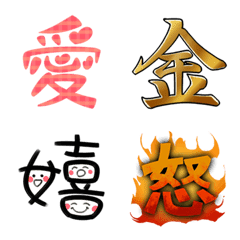 [LINE絵文字] 漢字一文字で強調する絵文字の画像