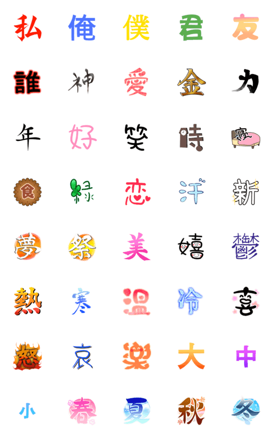[LINE絵文字]漢字一文字で強調する絵文字の画像一覧