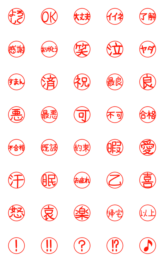 [LINE絵文字]便利で使いやすいハンコ風絵文字♪の画像一覧