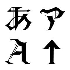 [LINE絵文字] 個性的なブラックレター風デコ文字♪の画像