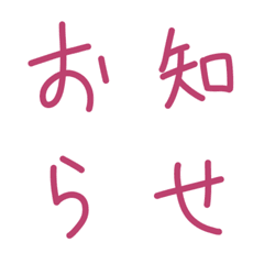 [LINE絵文字] 【お知らせ用文字】基本セットの画像