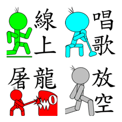 [LINE絵文字] My stickman statusの画像