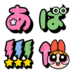 パワーパフ ガールズ デコ文字の絵文字メイン画像