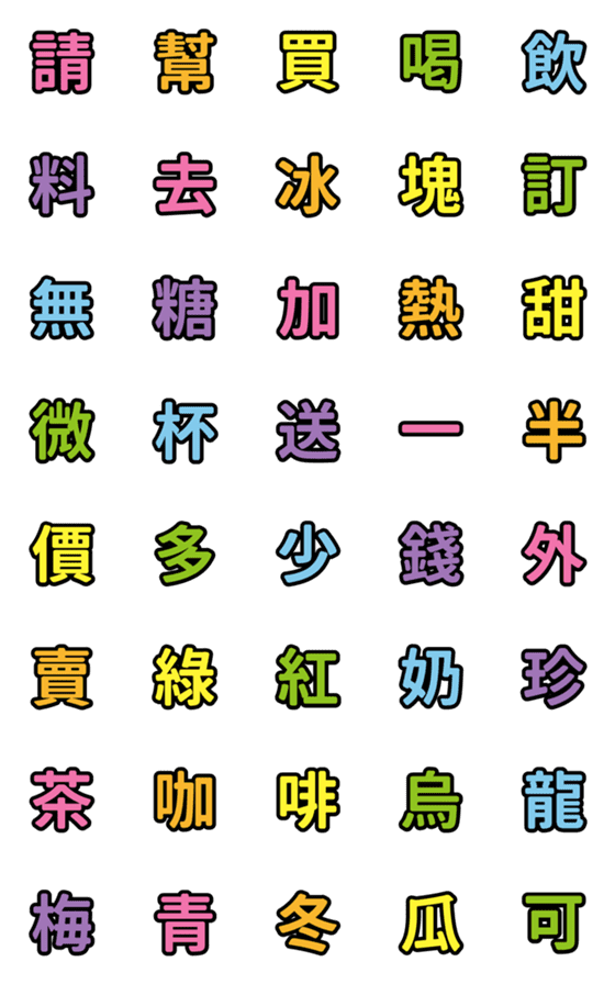 [LINE絵文字]Drink emojの画像一覧