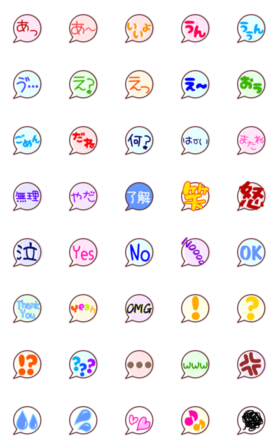 [LINE絵文字]まぁるい吹き出しの絵文字の画像一覧