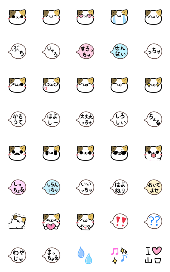 [LINE絵文字]ミケねこと山口弁の吹き出し絵文字の画像一覧