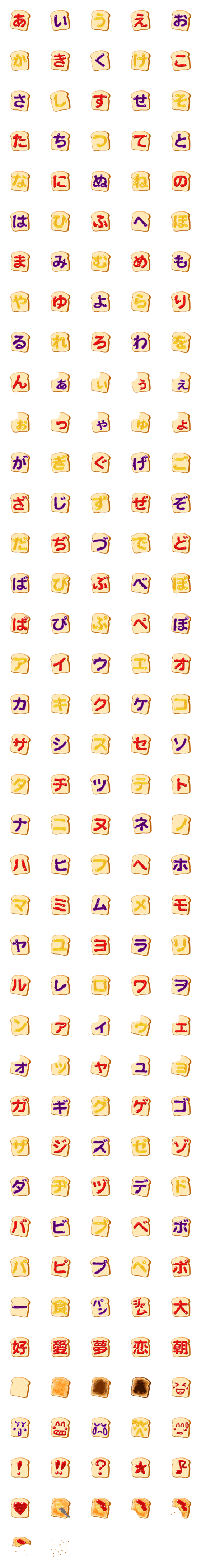 [LINE絵文字]美味しい食パンジャム絵文字の画像一覧