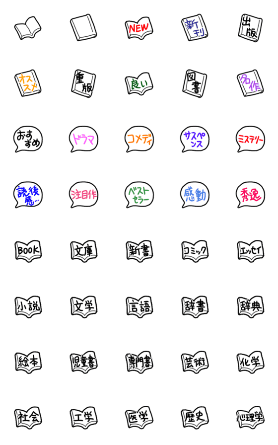 [LINE絵文字]☆本・読書好きな方にオススメ☆の画像一覧