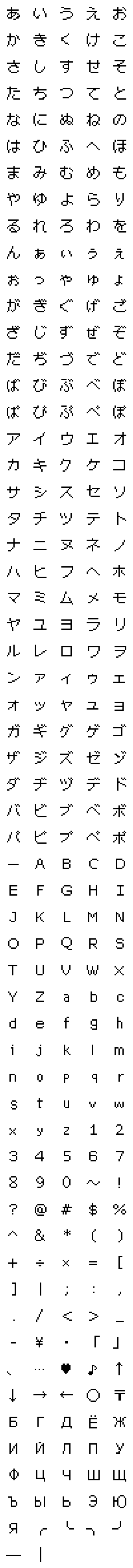 [LINE絵文字]ドット文字の画像一覧