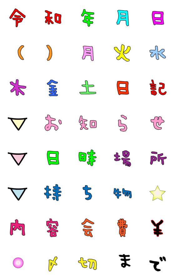 [LINE絵文字]★定型文に使える絵文字★の画像一覧