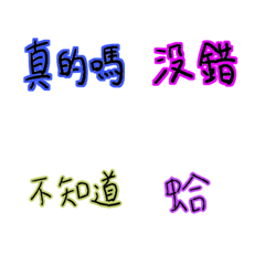 [LINE絵文字] 中国語ワード絵文字 日常生活編 ver.1の画像