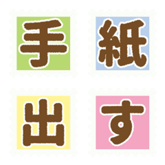 [LINE絵文字] つながる切手文字の画像