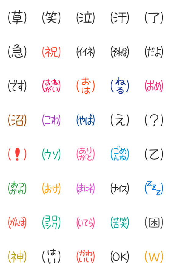 [LINE絵文字]毎日絵文字 簡単かっこ文字の画像一覧
