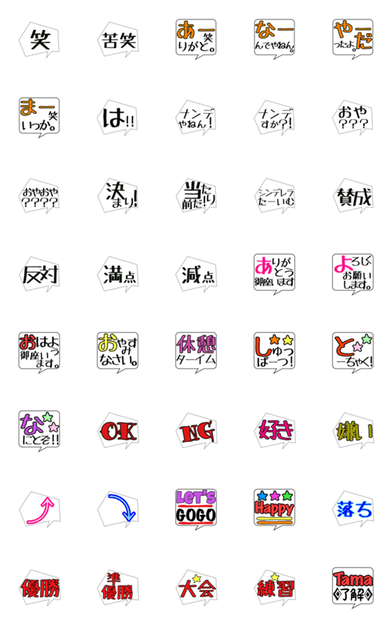 [LINE絵文字]絵文字専用の吹き出しの画像一覧