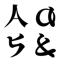 [LINE絵文字] 明朝体風アルファベットフォントMinglishの画像