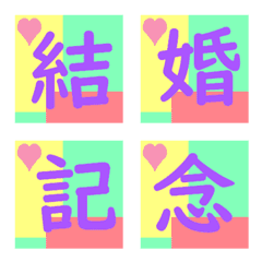 [LINE絵文字] 記念日に使う絵文字の画像