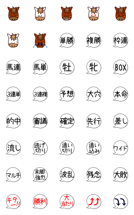 [LINE絵文字]競馬ファン同士の会話絵文字の画像一覧