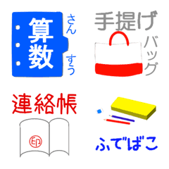 [LINE絵文字] 絵文字「学校の持ち物」の画像